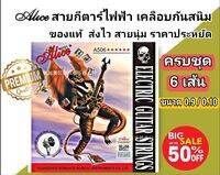 Alice สายกีตาร์ไฟฟ้า เบอร์  0.9 เคลือบกันสนิม ″ของแท้ ได้รับใบรับรองจากผู้ผลิต