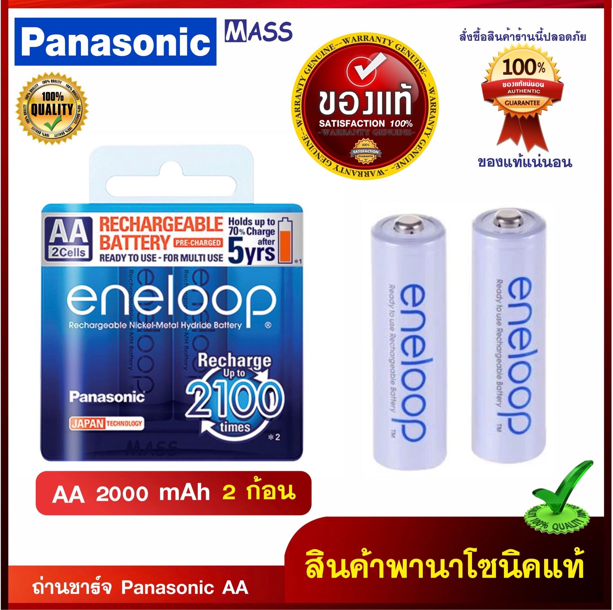 ถ่านชาร์จ Panasonic Eneloop 2000 Mah ขนาด Aa แบ่งขายจำนวน 1 ก้อน ราคา