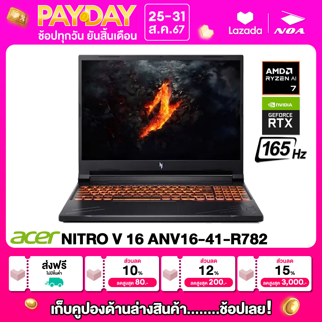 NOTEBOOK (โน๊ตบุ๊ค) ACER NITRO V 16 ANV16-41-R782 16" WUXGA 165Hz/RYZEN 7-8845HS/16GB/512GB/RTX4060 รับประกันซ่อมฟรีถึงบ้าน 3ปี - ยี่ห้อ Acer ราคา 41,990 บาท*ส่งฟรี