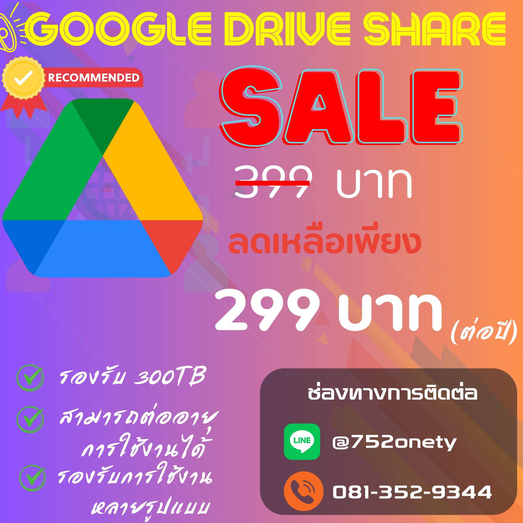 google-drive-share-lazada-co-th