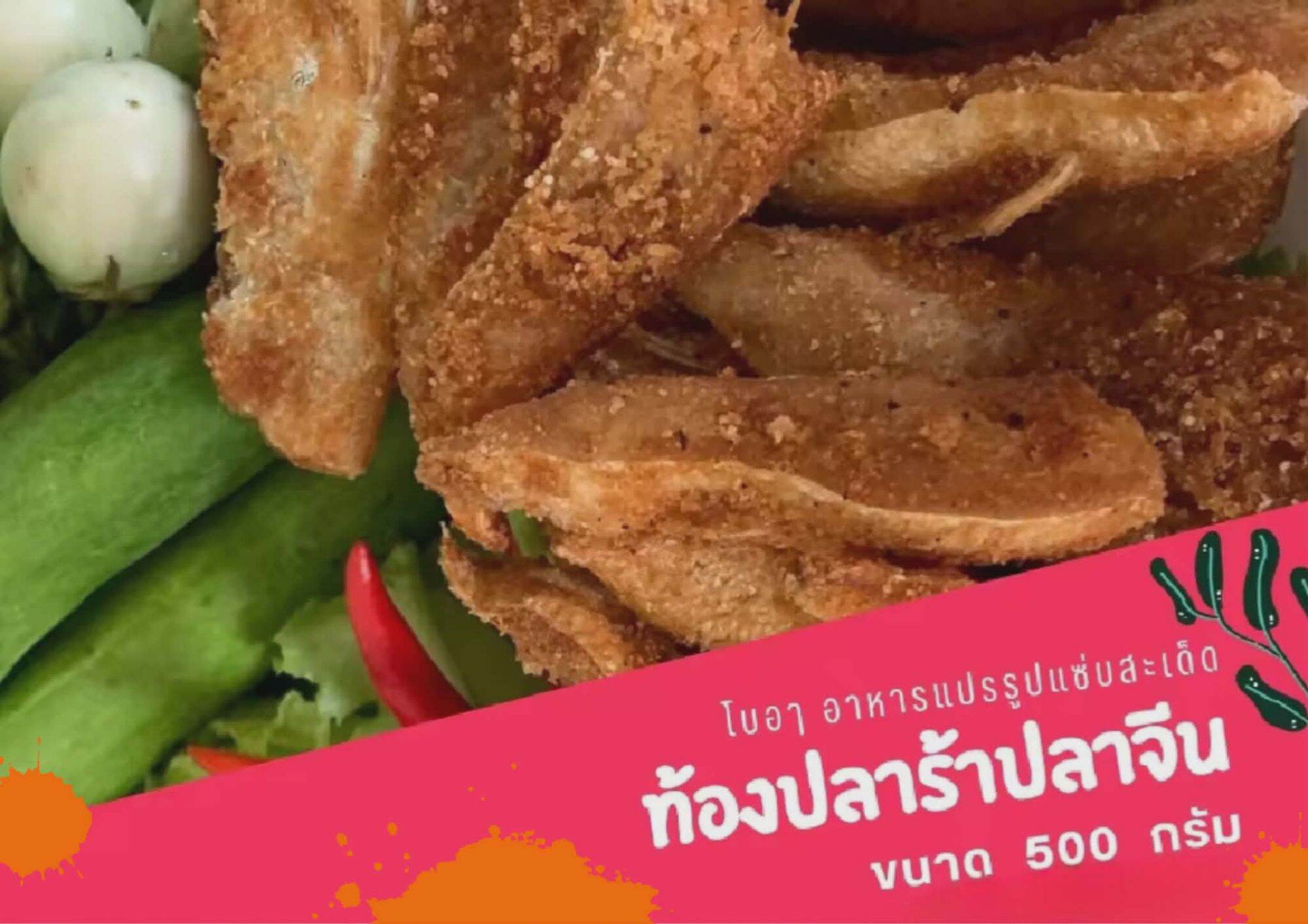 Chinese Sea Bass Belly Fish 500g. ราคา 118 บาท*ส่งฟรี