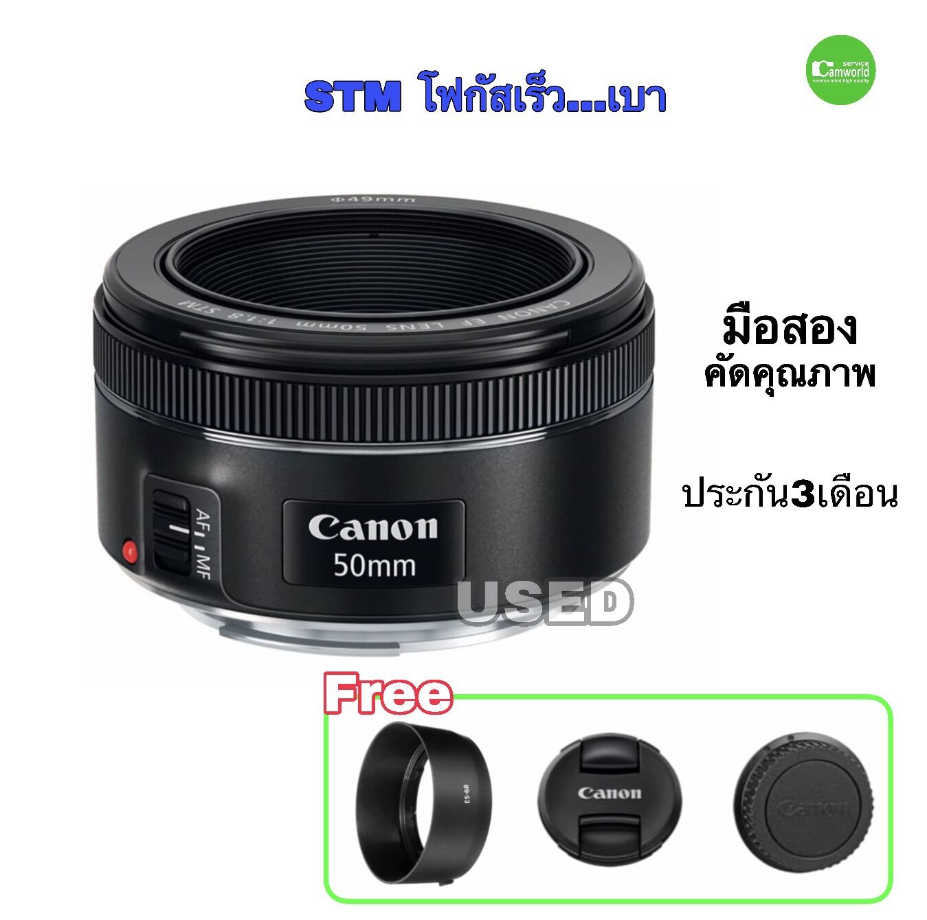 Canon 50mm 1.8 STM เลนส์ฟิก ยอดนิยม fix lens โฟกัสไว เสียงเบา เหมาะถ่ายวีดีโอหน้าชัดหลังเบลอ มีโบเก้ มือสอง คัดคุณภาพมีประกัน ราคา 4,490 บาท*ส่งฟรี