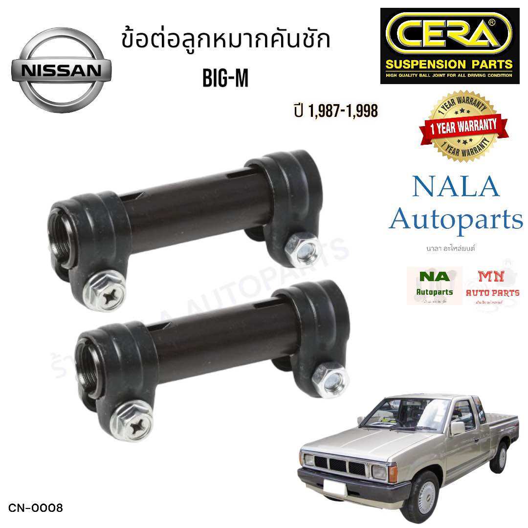 CN-0008 ข้อต่อลูกหมากคันชัก NISSAN BIG-M ปี 1,987-1,998 จำนวนต่อ1คู่ Brand cera คุณภาพเทียบเท่าของติดรถ ราคา 299 บาท*ส่งฟรี