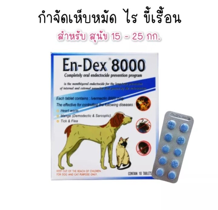 En Dex 8000 3 PmETvltW ThaiPick en-dex-8000-3-pmetvltw-thaipick