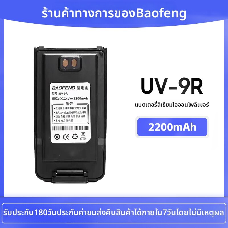 [BAOFENG | Waterproof Walkie-talkie Battery,BAOFENG | Waterproof Walkie-talkie Battery,] ราคา 330 บาท*ส่งฟรี