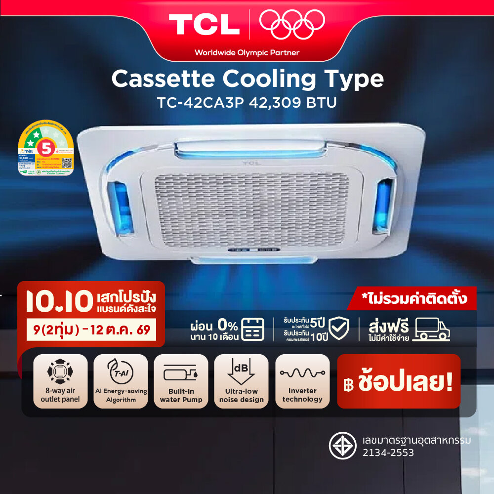 เครื่องปรับอากาศ แอร์ฝังฝ้า 4 ทิศทาง TCL ขนาด 42,309 BTU ไฟ 3 Phase ประหยัดไฟเบอร์ 5 แบบ 2 ดาว ระบบ AI ประหยัดไฟ Inverter เชื่อมต่อ WiFi App Control รุ่น TC-42CA3P_non-install ไม่รวมค่าติดตั้ง SEER 17.74 ผ่อน 0% นาน 10 เดือน ราคา 75090.00 บาท