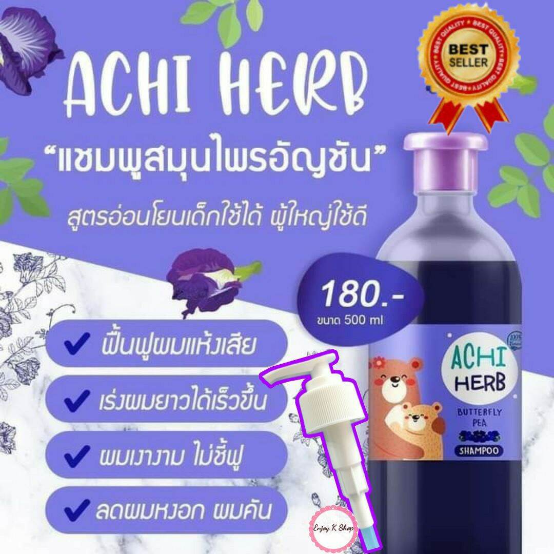 แชมพูสมุนไพร ACHI HERB🔥ฟรีหัวปั้ม🔥อัญชันออร์แกนิค100% สระผมเด็กช่วยเร่งผมยาวและดกดำ ช่วยให้เส้นผมนุ่มสวย ใช้ได้ทั้งเด็กและผู้ใหญ่