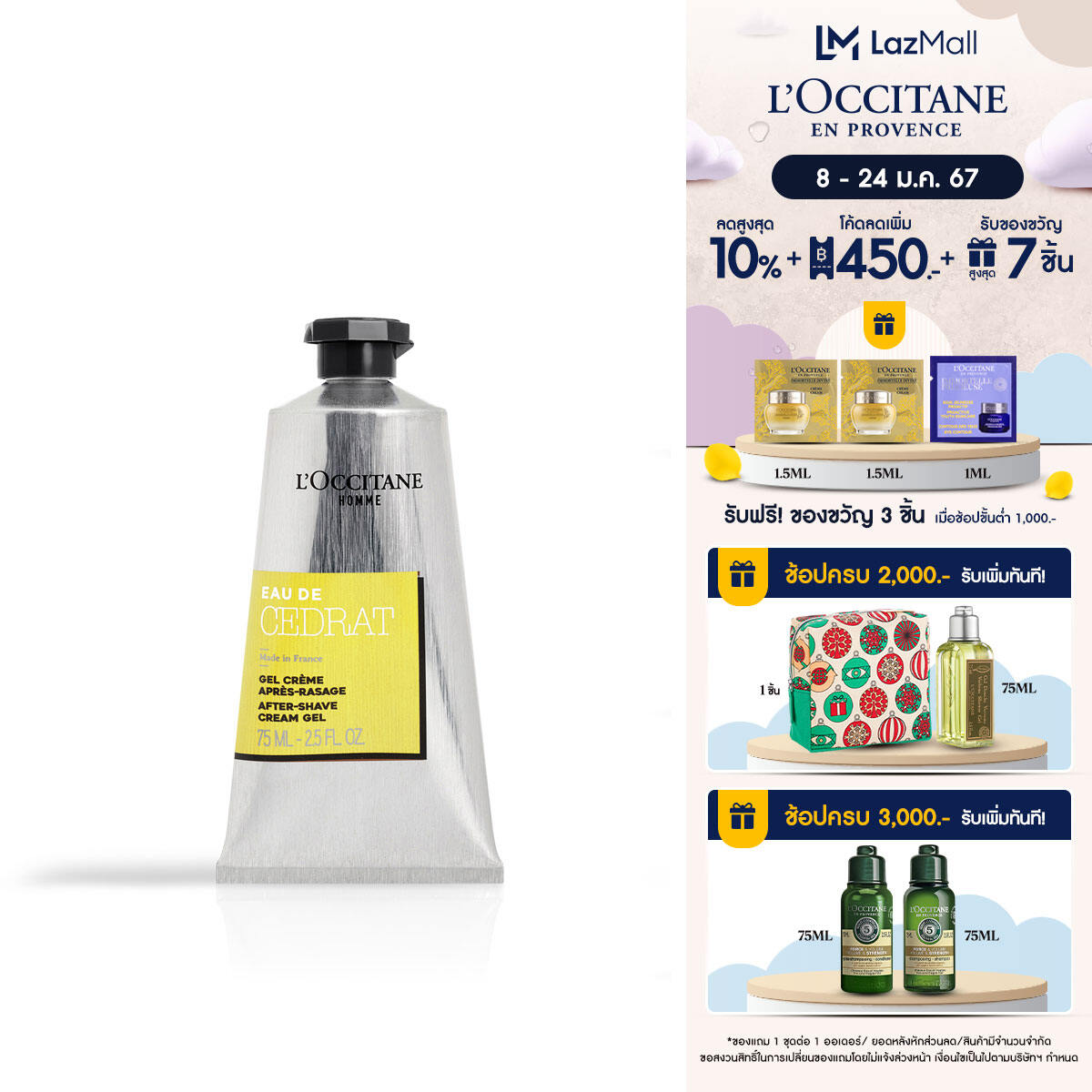 L'Occitane Homme Cedrat After Shave Cream Gel 75 ml. (ล็อกซิทาน เจลหลัง
