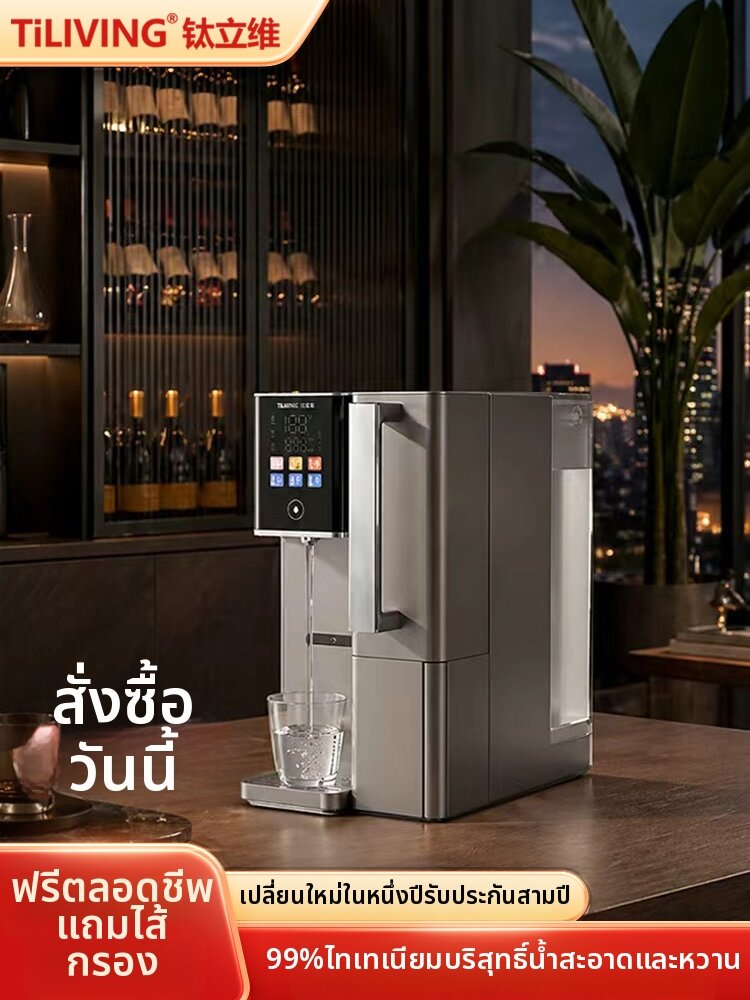 TiLiving | No Installation Required Titanium Instant Heating Net Drinking Machine ราคา 33,617 บาท*ส่งฟรี
