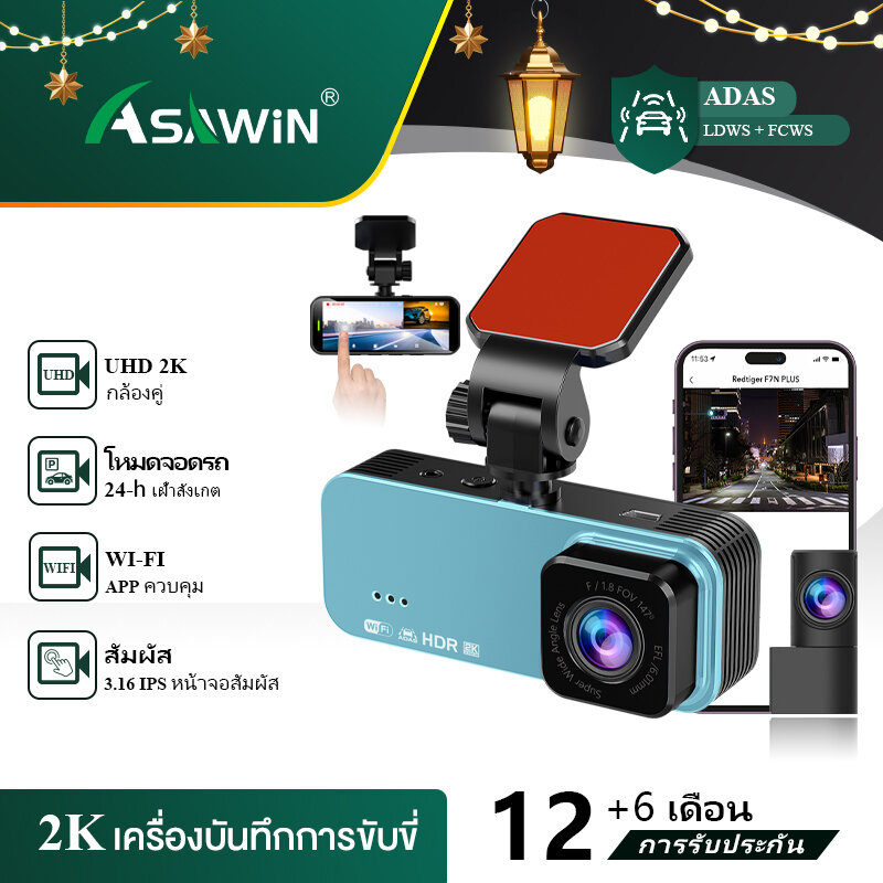 Asawin A4M 2K Dash Cam Wifi Adas Ultra HD 1440P Dual Channel Front & Rear DashCam Night Vision App Control Car Camera Driving Recorder ราคา 1,471 บาท*ส่งฟรี