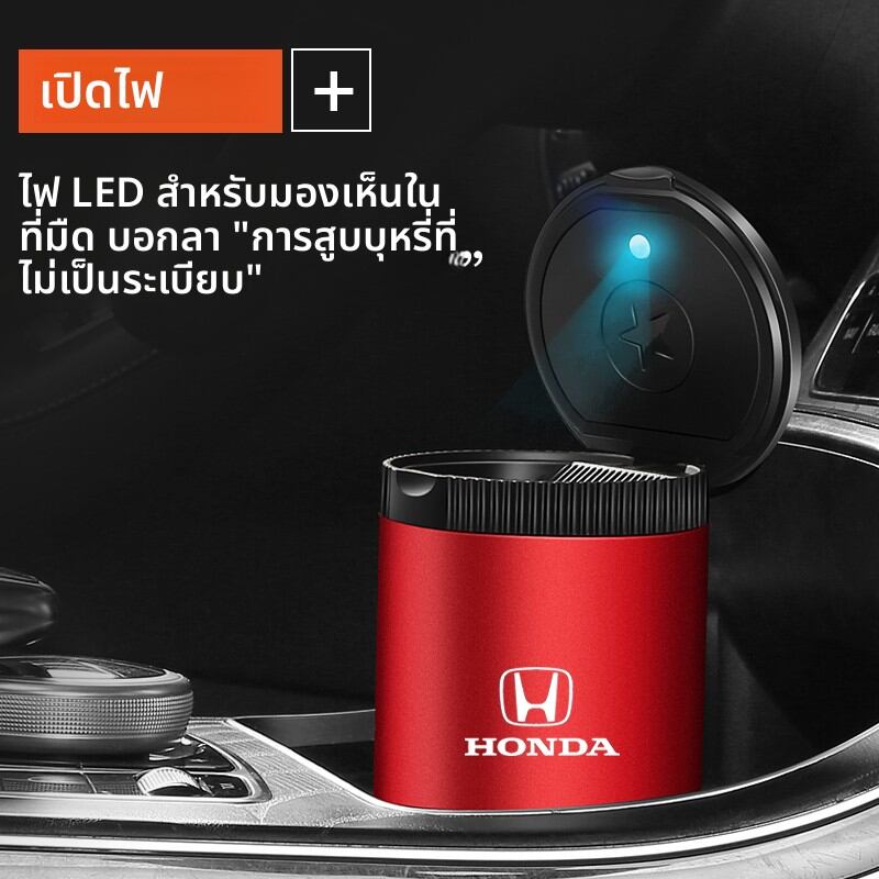 CHEXINGHEYI | Honda Car Ashtray ราคา 206 บาท*ส่งฟรี