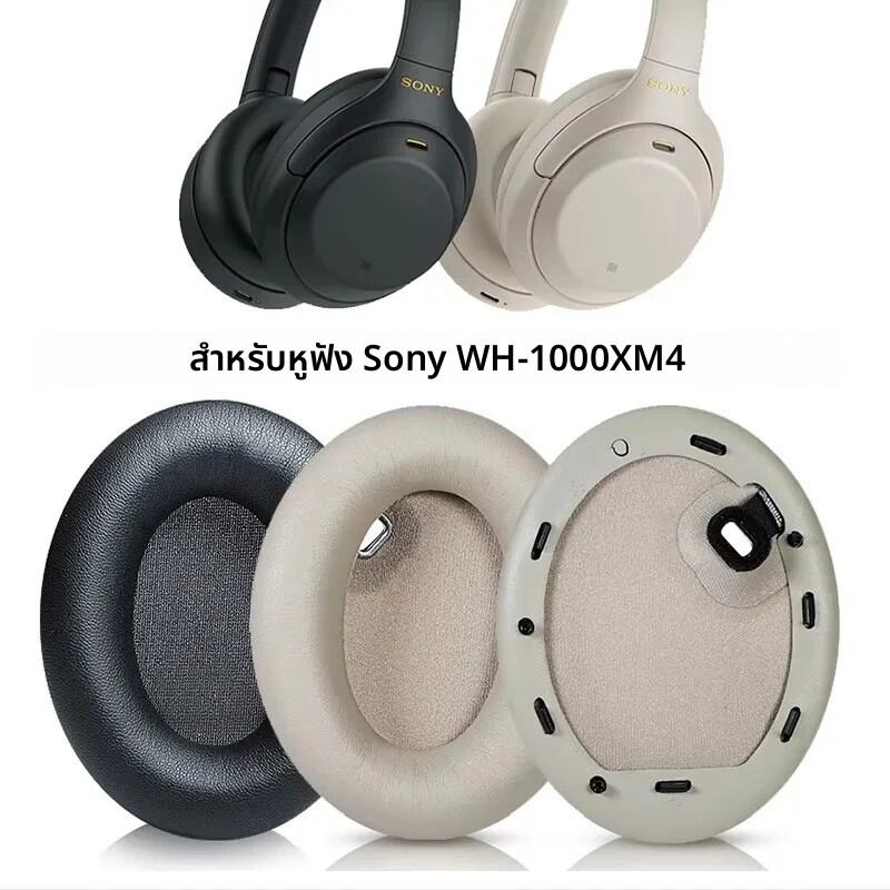 เปลี่ยนแผ่นรองหูฟังสําหรับ Sony WH-1000XM4 หูฟัง Soft Memory Foam Pads Sony 1000 XM4 1000XM4 หูฟัง Earmuff ฝาครอบ
