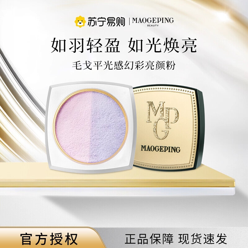MAOGEPING | Brightness Setting Powder ราคา 2,435 บาท*ส่งฟรี