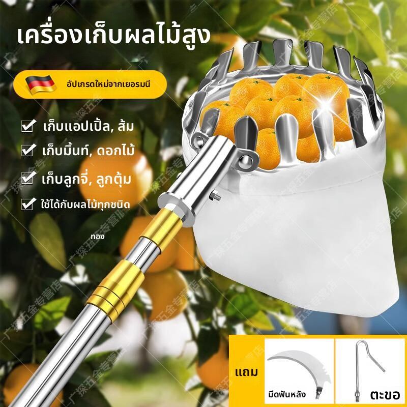 MONLEYTA | Multi-Function Extendable Fruit Picker for Prune, Lychee, Loquat, and Jujube ราคา 271 บาท*ส่งฟรี