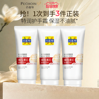 pechoin | ครีมบำรุงและซ่อมแซมผิวมือ ลดริ้วรอย ช่วยให้ผ่อนคลาย วิตามินอี