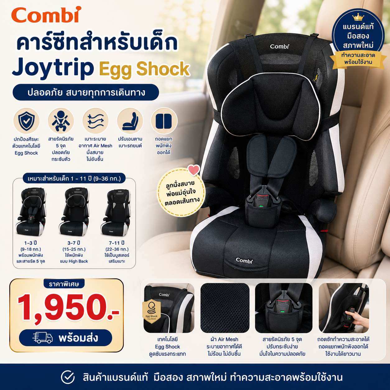 คาร์ซีท Combi Joytrip Booster Seat ปรับเป็นบูสเตอร์ได้ ใช้ได้ 1-12 ปี Combi Joytrip Car Seat Booster Convertible 1-12 Years