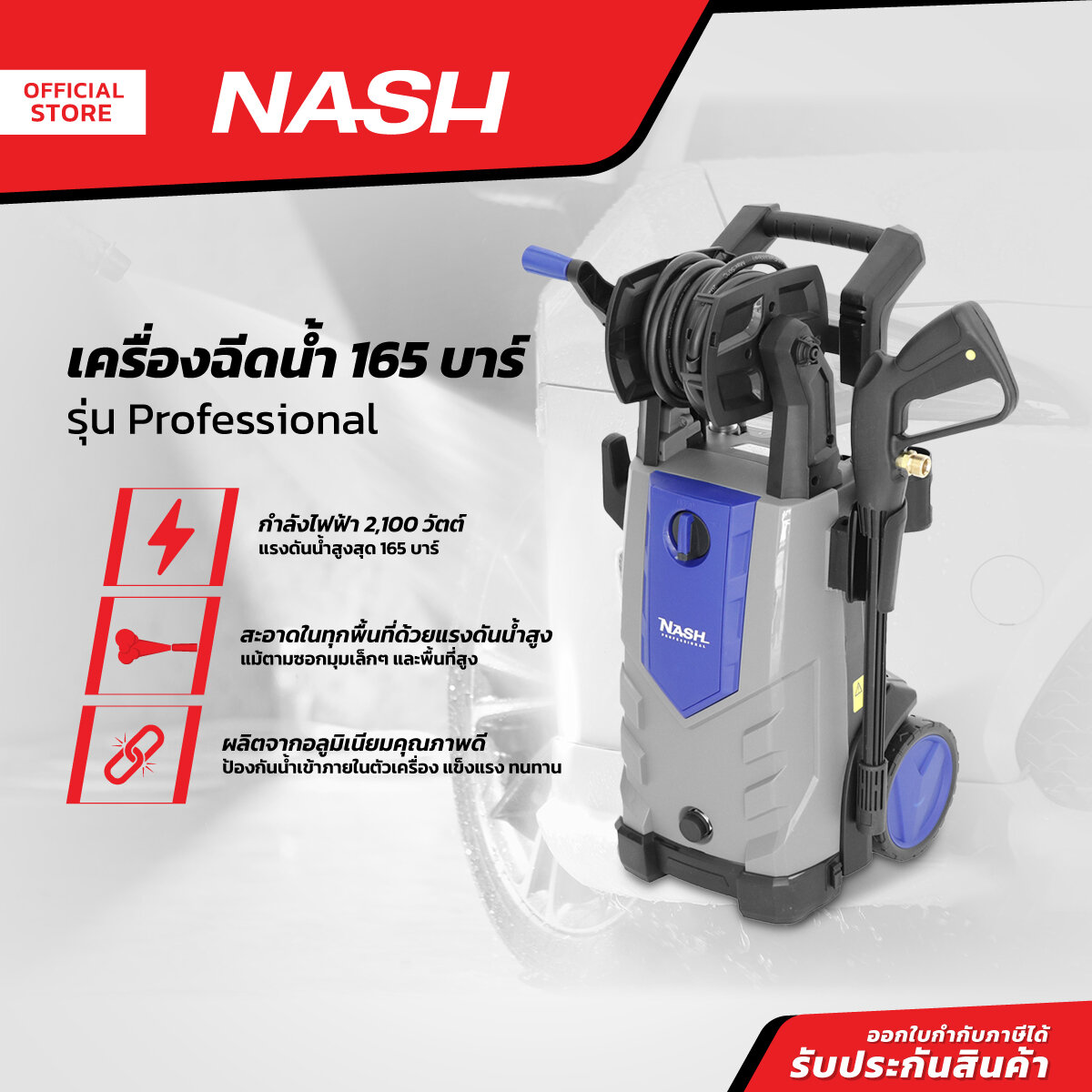NASH เครื่องฉีดน้ำแรงดันสูง 165 บาร์ รุ่น Professional |MC| ราคา 5,702 บาท*ส่งฟรี