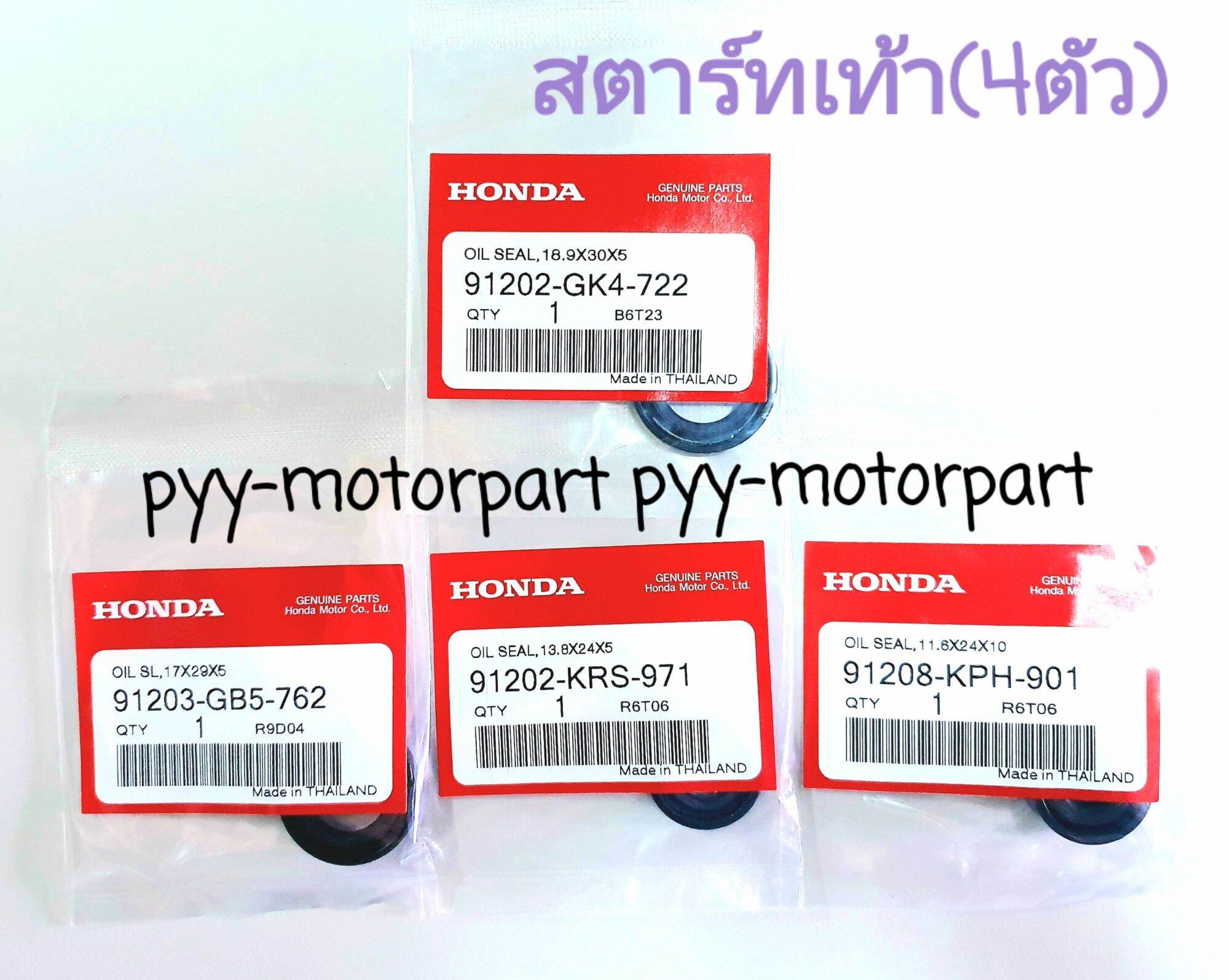 แท้ศูนย์❗ ซีลเครื่อง ทั้งชุด C70 , WAVE , DREAM สตาร์ทเท้า (จานไฟ+สเตอร์+สตาร์ท+เกียร์) 4ตัว