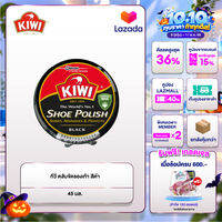 กีวี ตลับขัดรองเท้า 45มล. สีดำ Kiwi Shoe Paste Black 45ml