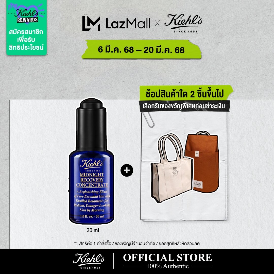 KIEHL'S MIDNIGHT RECOVERY CONCENTRATE 30ML คีลส์ มิดไนท์ รีคัฟเวอรี่ คอนเซนเทรด เซรั่ม บำรุงผิวหน้า เซรั่มกลางคืนสูตรเข้มข้น ผลิตภัณฑ์ดูแลผิวหน้า ราคา 2,890 บาท*ส่งฟรี