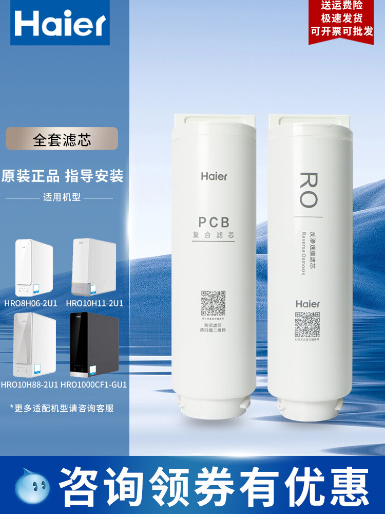 รูปสินค้า Haier | Composite RO Membrane Filter Cartridge