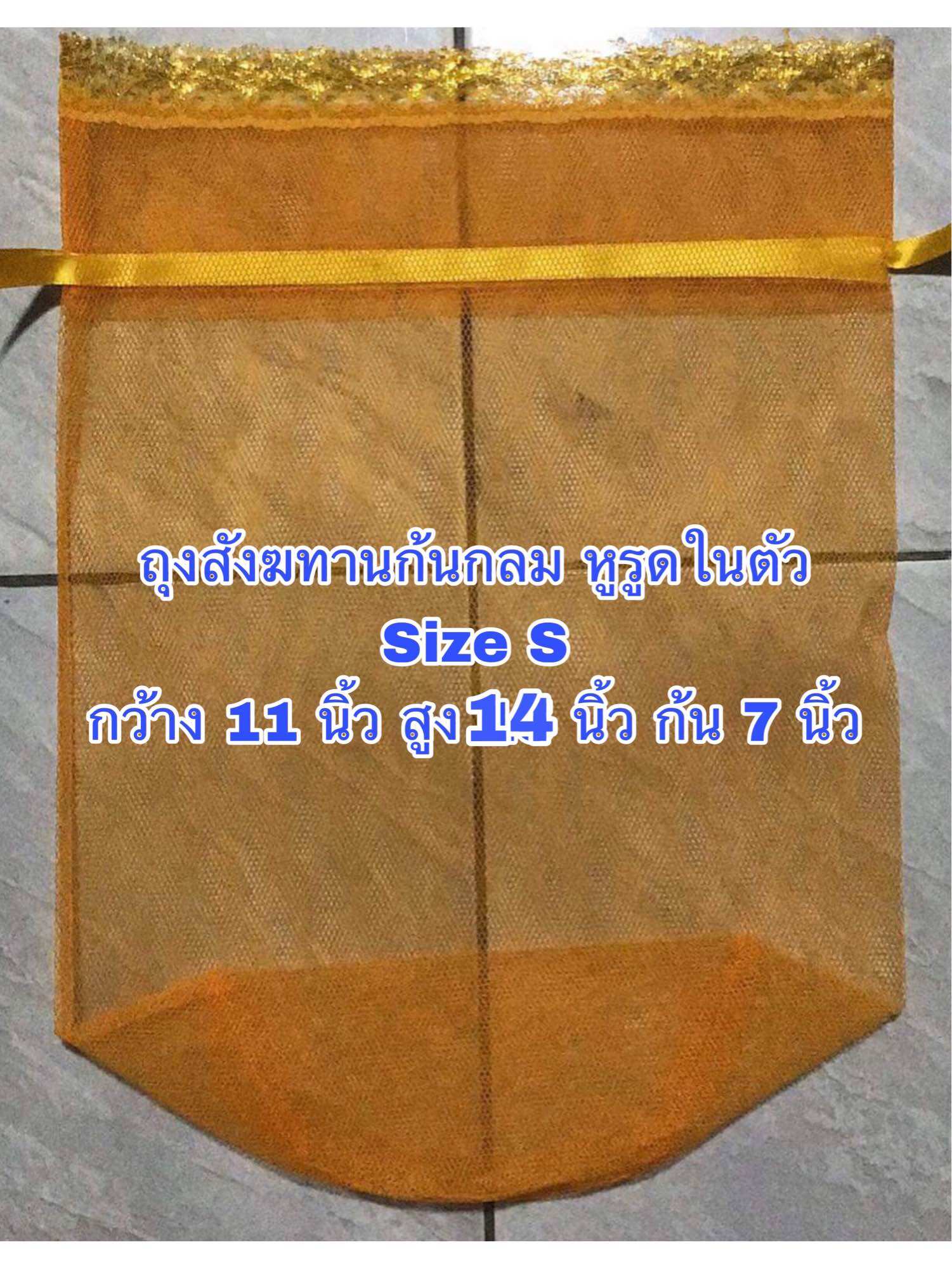 ถุงสังฆทาน 10ใบ ถุงใส่สังฆทาน ถุงห่อสังฆทานแบบหูรูด ลูกไม้ดอกหญ้า ถุงทำบุญ สังฆทาน