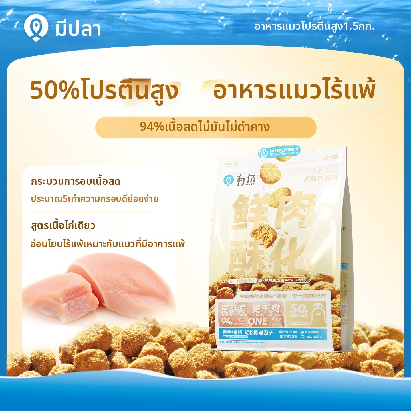YOOIU | Nutritious High Protein Cat Food For Weight Gain Face Filling Low Sensitivity Gastro Protection 1.5kg ราคา 1,245 บาท*ส่งฟรี