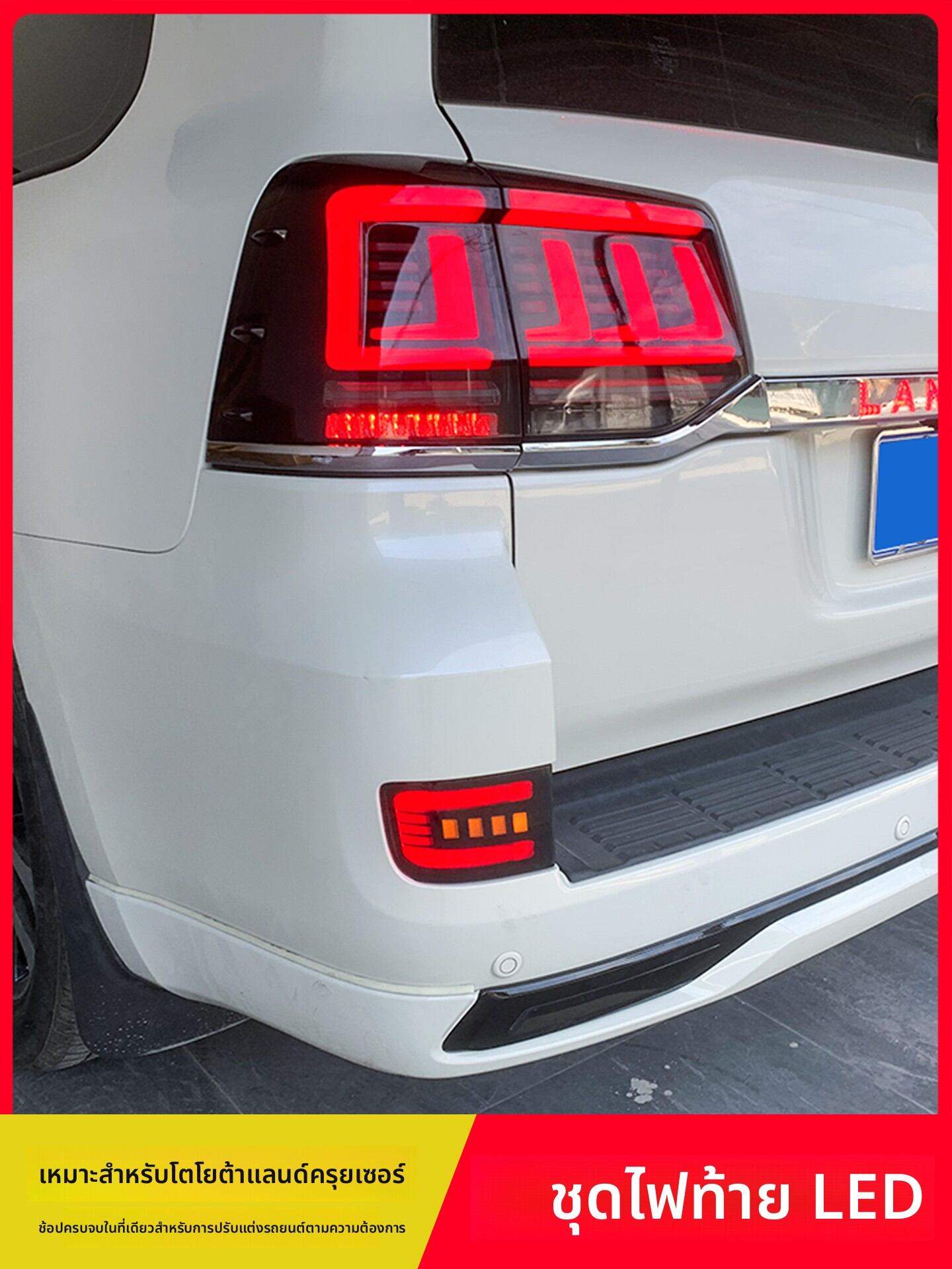 CAIFANG | Modification Tail Light Assembly Rear Bumper Fog Light Tailgate Trim for Toyota Land Cruiser 16-20 ราคา 10,150 บาท*ส่งฟรี