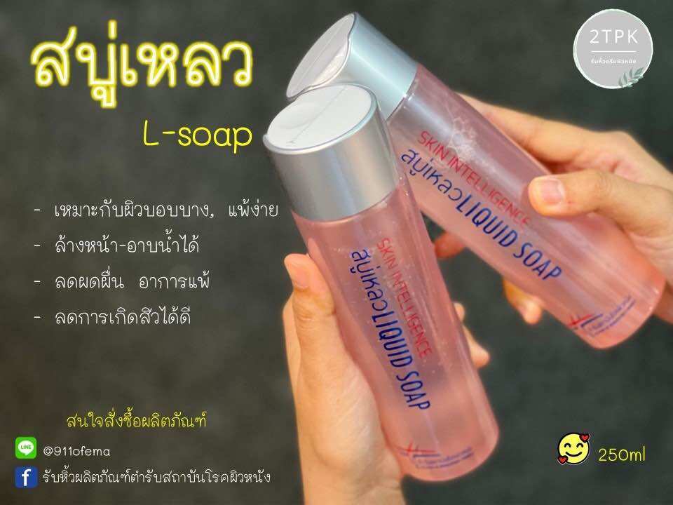 L-Soap Facial Cleansing Soap, Dermatological Institute Formula ราคา 210 บาท*ส่งฟรี