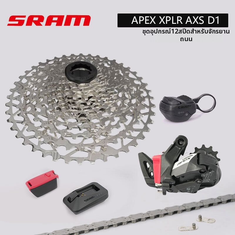 SRAM | Electronic Shifting Kit 12-speed ราคา 21,687 บาท*ส่งฟรี