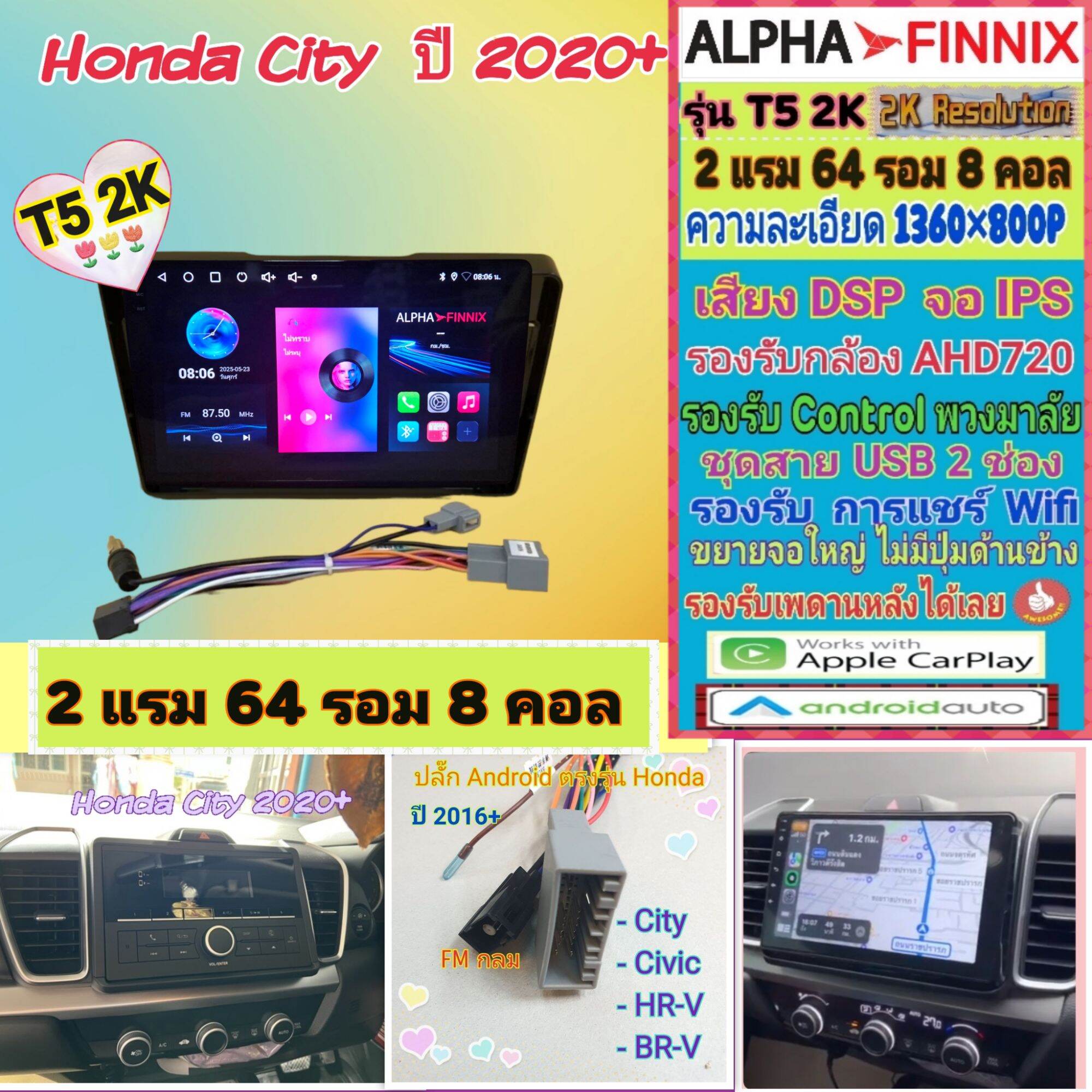 จอแอนดรอย Honda City ซิตี้ ปี2020+ 📌 T5 2K Alpha Finnix / 2แรม 64รอม 8คอล Ver.14 จอIPS DSP AHD CarPlay หน้ากาก+ปลั๊กไฟ ราคา 2,911 บาท*ส่งฟรี