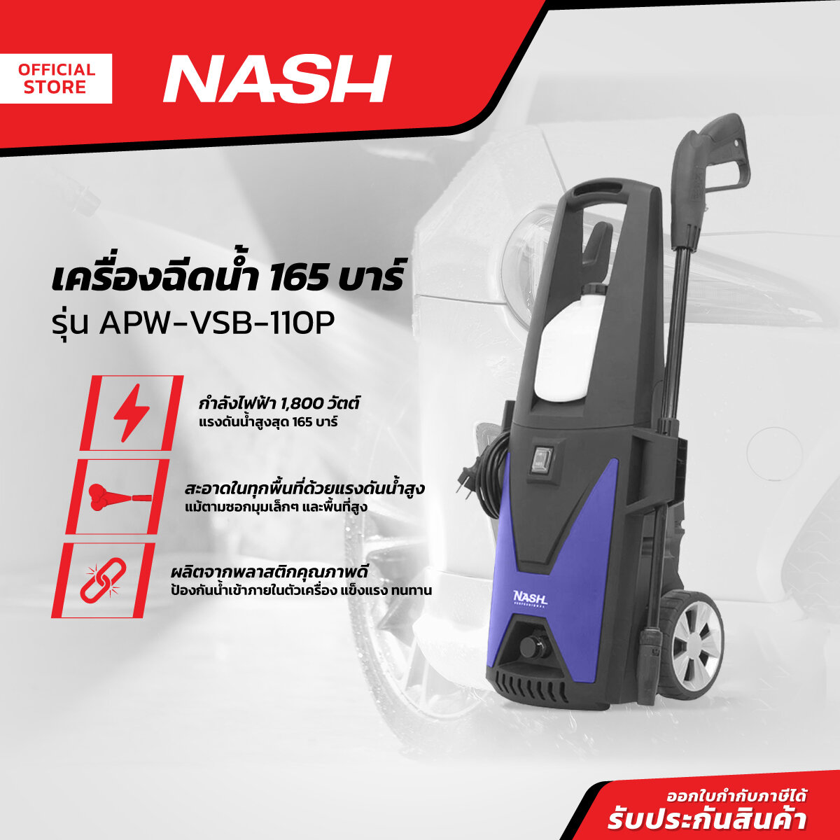 Nash Water Sprayer 165 Bar Model Apw-Vsb-110P | Mc | ราคา 5,063 บาท*ส่งฟรี