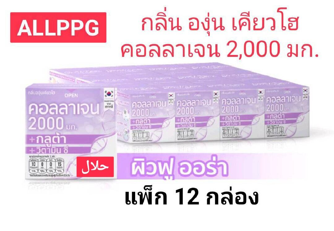 อาหารเสริมเพื่อผิวขาว คอลลาเจน 2,000มก คอลลาเจนผิวขาว กลูต้า 3.5 กรัม (แพ็ก 12 กล่อง) ราคา 249 บาท*ส่งฟรี