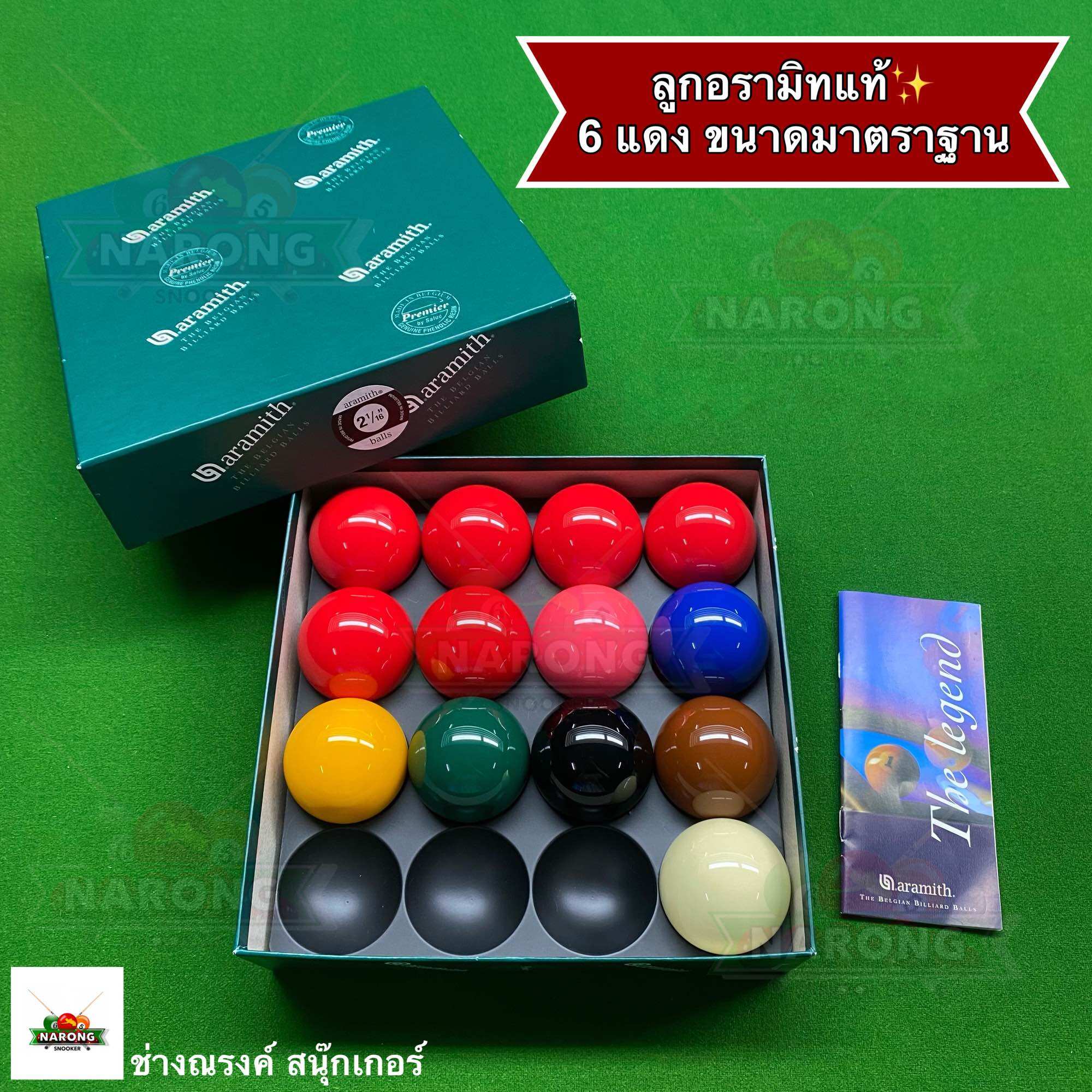 ลูกอรามิท 6 แดง (Aramith) แท้ 100% ขนาดมาตราฐาน ราคา 2,800 บาท*ส่งฟรี