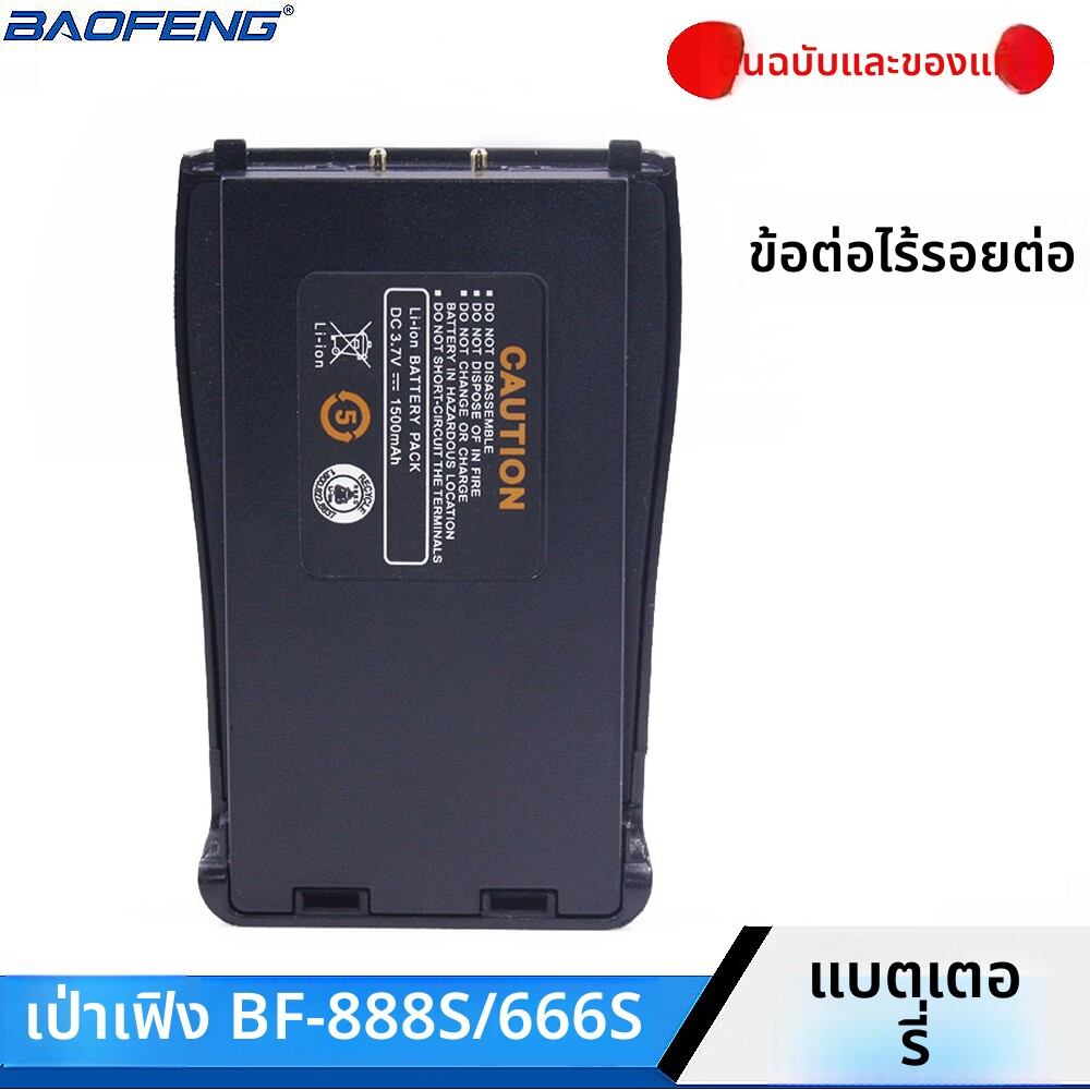 BAOFENG | Original Rechargeable Battery for Walkie Talkie ราคา 94 บาท*ส่งฟรี