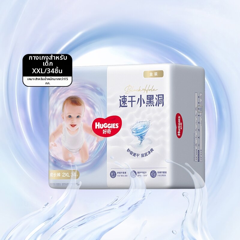 Huggies | ผ้าอ้อมแบบสวมบางมากและระบายอากาศสำหรับเด็ก