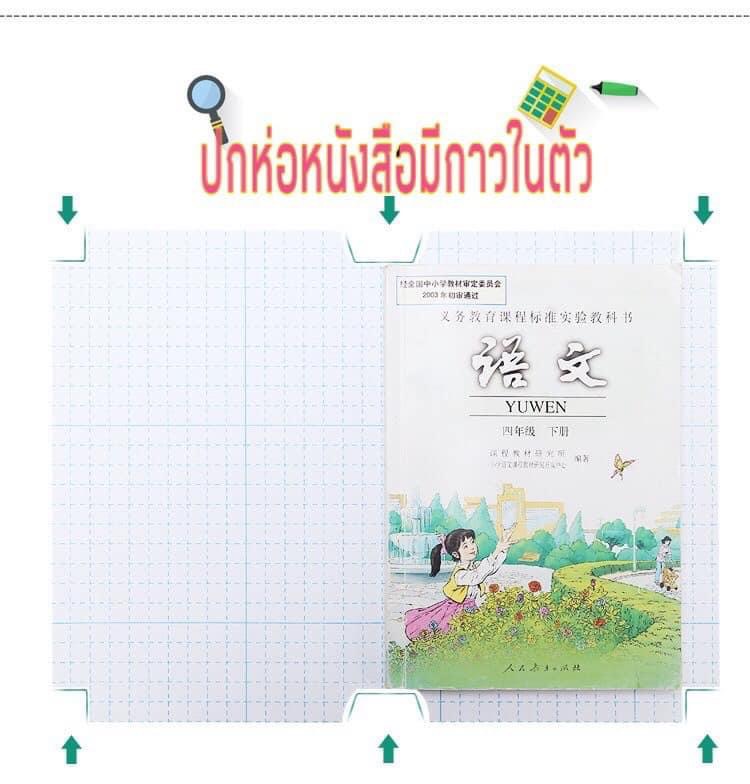 ปกห่อหนังสือแบบมีกาวในตัว กันน้ำ กันขาด กันเป็นรอย