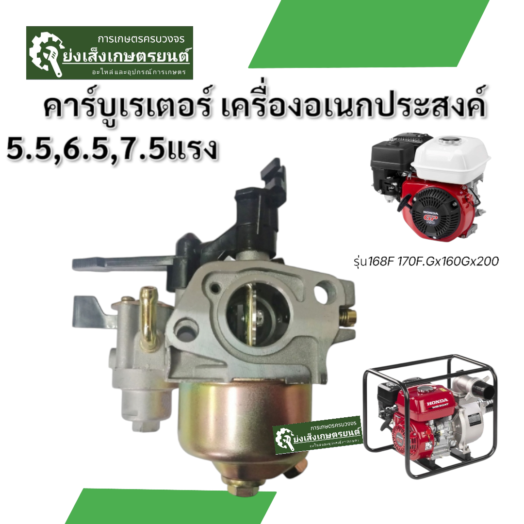 Water Pump Carburetor ​ Multi-Purpose Machine ​ 5.5 ​ 6.5 Horsepower Car ​ Bo ​ Rater ​ Machine ​ Versatile ​ Purpose ​ Machine ​ Pump Water ​ 5.5, 6.5, 7, 5 Strong Cutting Orders Sent at 12.00 P.M. Every Day. ​ Except for Sundays ​ We Will ราคา 139 บาท*ส่งฟรี