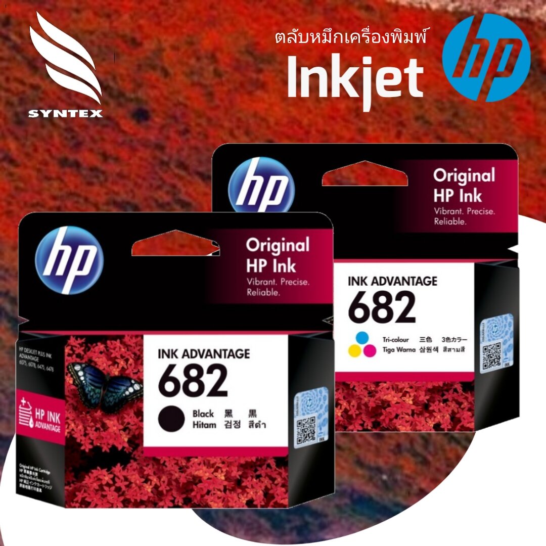 HP 682 original ink advantage cartridge (3 colors tri-color ink/black ink) ราคา 399 บาท*ส่งฟรี