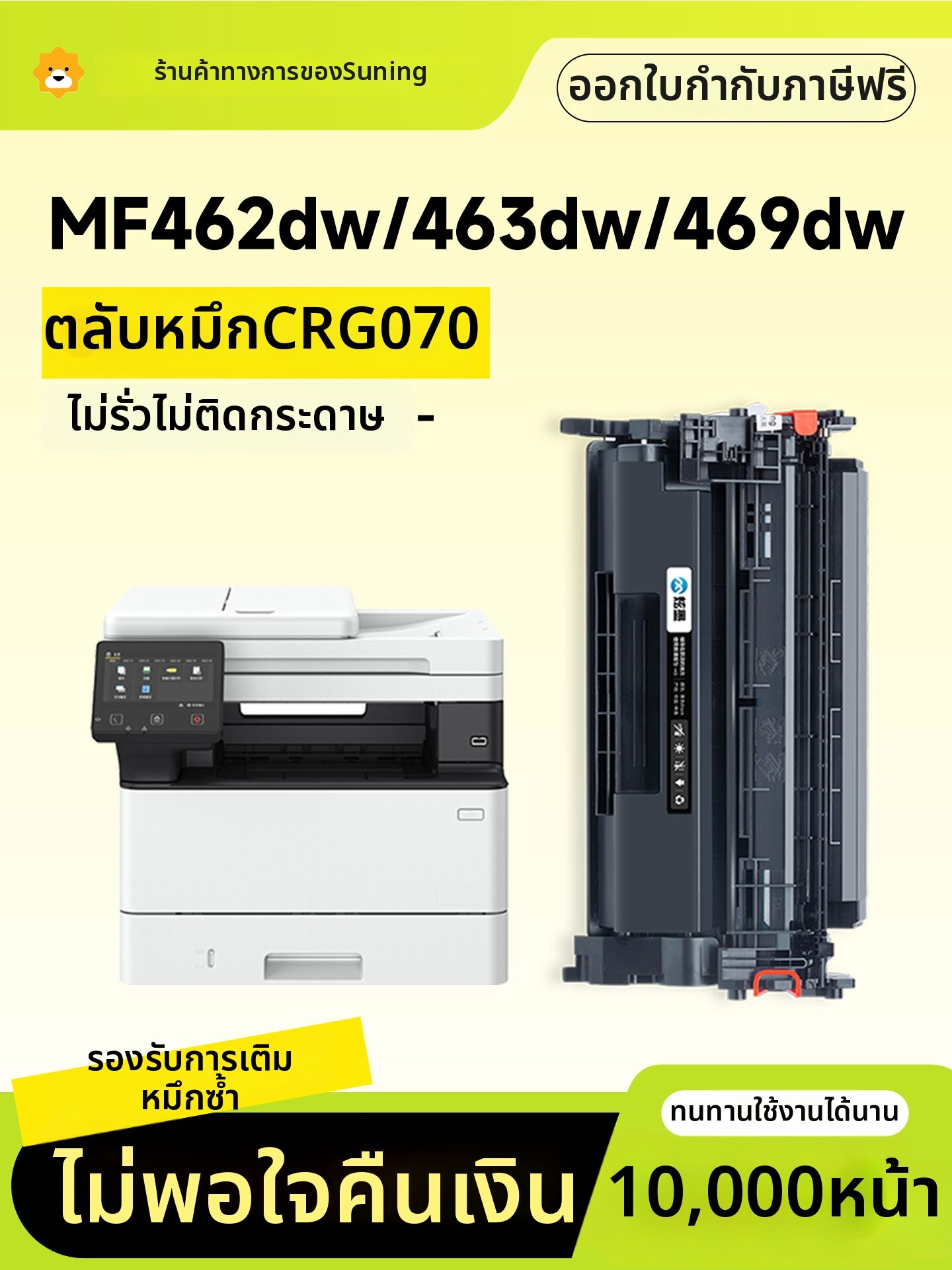 XUANMO | CRG070 Toner Cartridge for Printers ราคา 1,115 บาท*ส่งฟรี