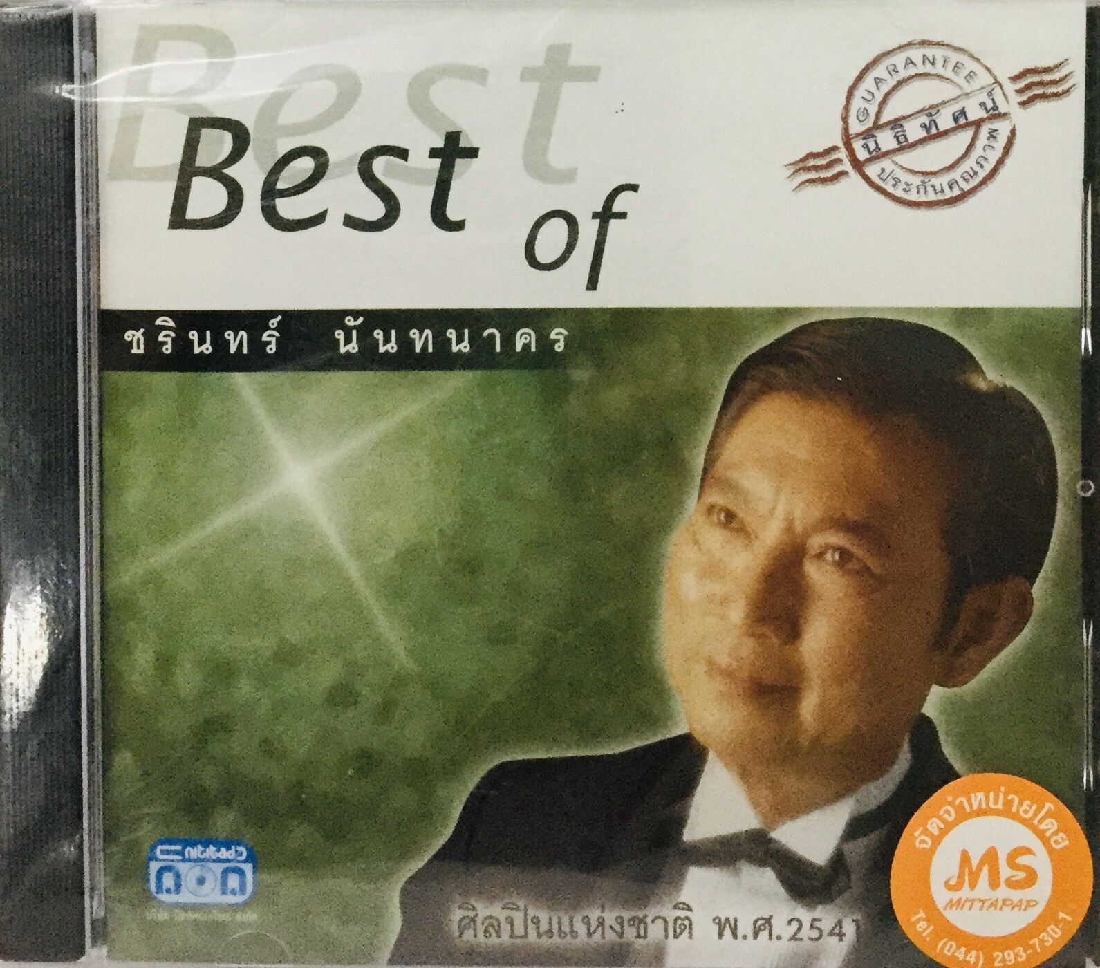 Cdเพลง💚ชรินทร์ นันทนาการ ชุด1💚ลิขสิทธิ์แท้ แผ่นใหม่มือ1