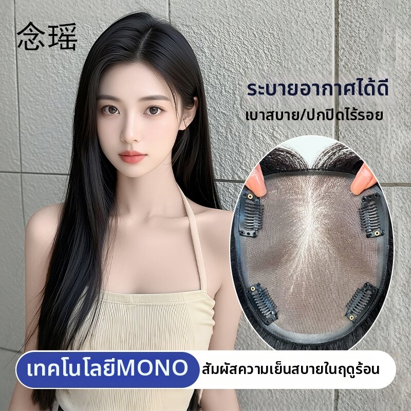 NIANYAO | Natural Invisible Remy Human Hair Topper ราคา 5,140 บาท*ส่งฟรี