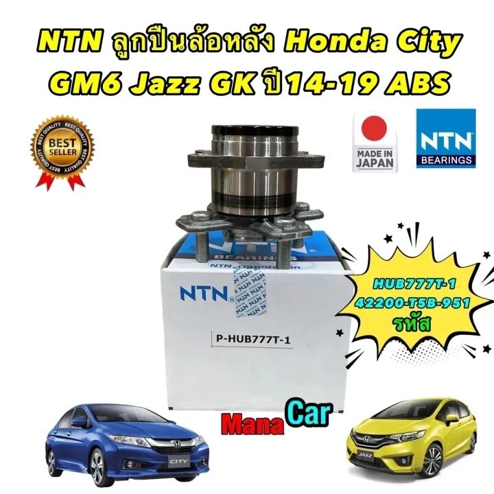 ลูกปืนล้อหลัง มีABS Honda City GM6 Jazz GK ปี14-19 NTN HUB777T-1 / 42200-T5B-951 ราคา 1,790 บาท*ส่งฟรี