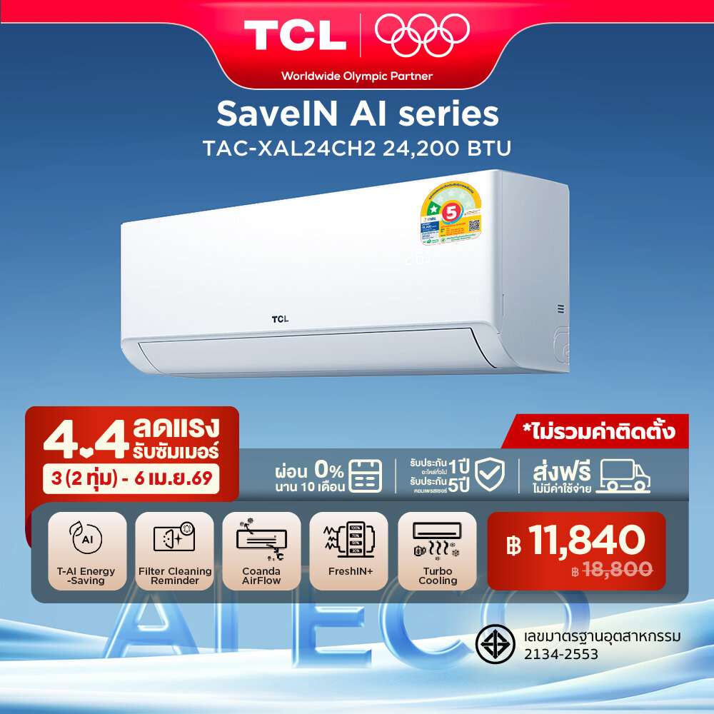 NEW 2026 TCL แอร์ ขนาด 24,200 BTU SaveIN Series ระบบ Full DC Inverter เย็นเร็ว ประหยัดไฟ เครื่องปรับอากาศติดผนังรุ่น TAC-XAL24CH2_non-install ไม่รวมค่าติดตั้ง [ผ่อน 0% นาน 10 เดือน] ราคา 18,800 บาท*ส่งฟรี
