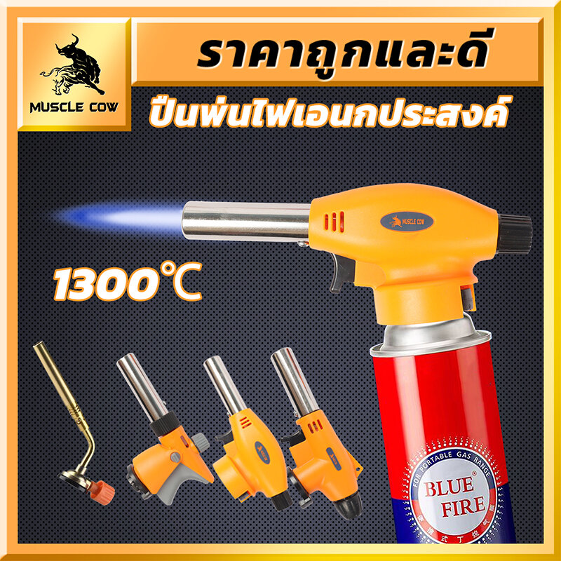 MUSCLE COW หัวพ่นไฟแก๊ส เปลวไฟสีน้ำเงิน 1300°C ต่อคาร์ทริดจ์ พกพา ทนทาน ใช้งานกลับหัวได้ เหมาะสำหรับทำอาหารและงานช่าง ราคา 43 บาท*ส่งฟรี