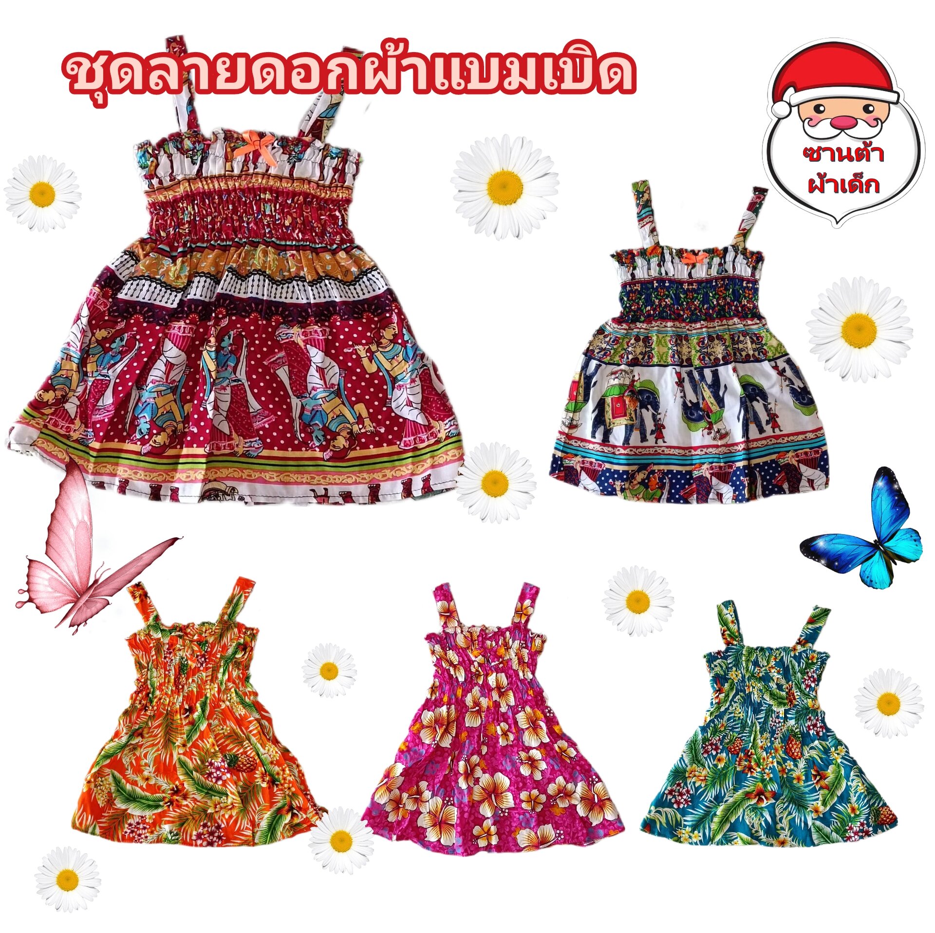 ชุดลายดอก ชุดสงกรานต์ ผ้าแบมเบิด น่ารัก ราคา  49 บาท*ส่งฟรี