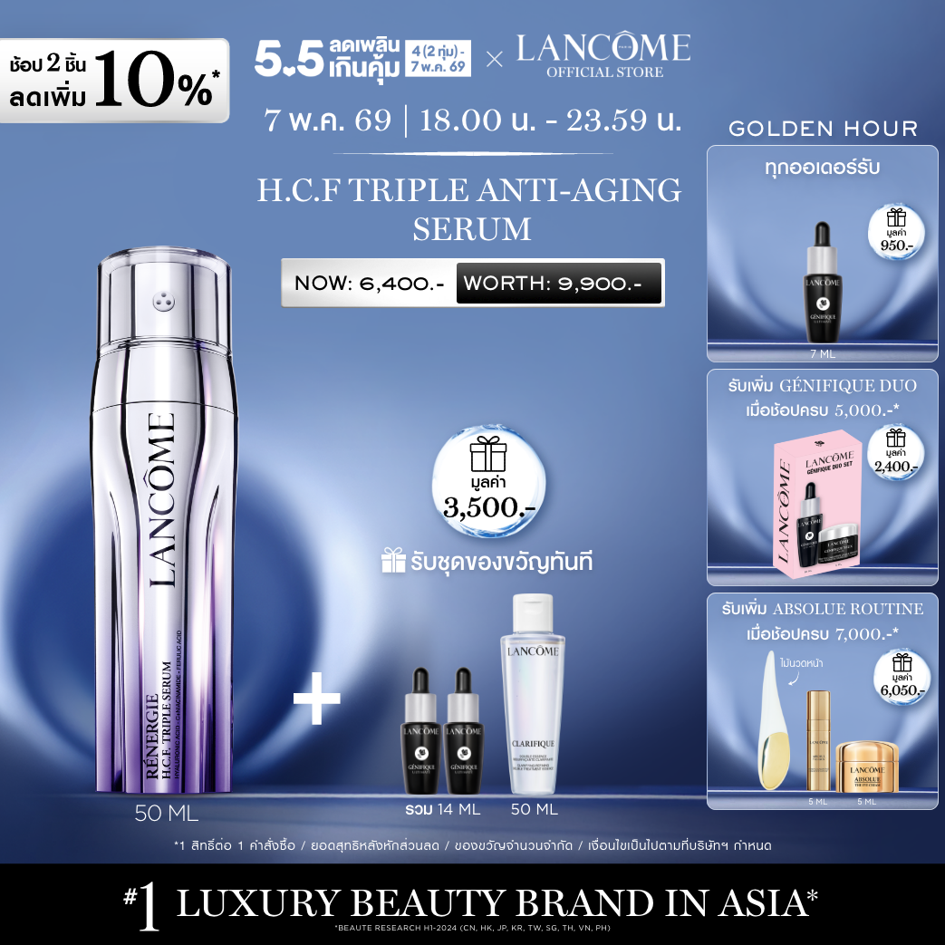 LANCOME RENERGIE H.C.F. TRIPLE SERUM 50 ML ลังโคมเซรั่มผสาน 3 พลัง ป้องกันริ้วรอยแห่งวัยในหนึ่งเด...