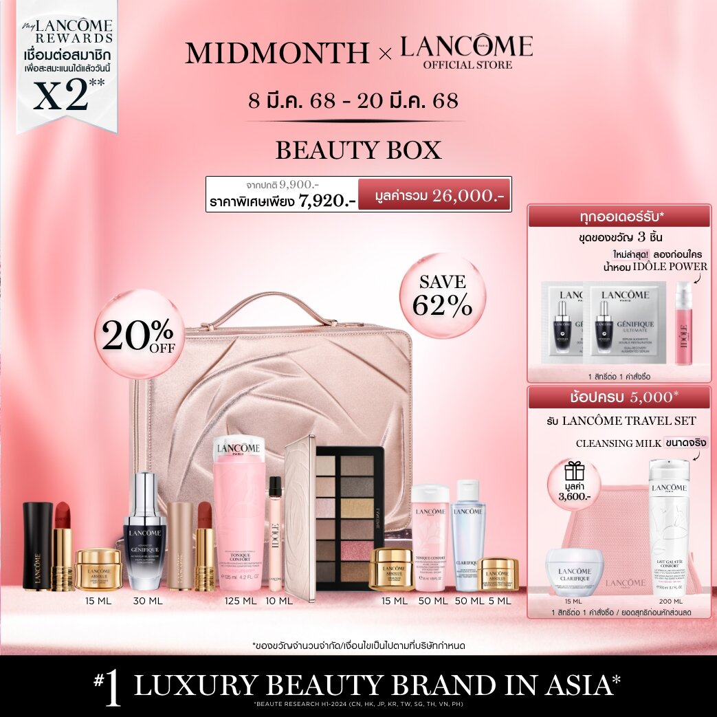 [20% OFF] LIMITED! LANCOME BEAUTY BOX ลังโคม ชุดของขวัญแห่งปี บิวตี้บ็อกซ์ ลิมิเต็ด อิดิชั่น (giftset ของขวัญ ชุดน้ำหอม เซรั่ม ครีมบำรุง เอสเซนส์ โทนเนอร์ ลิปสติก อายแชโดว์) ราคา 7,920 บาท*ส่งฟรี