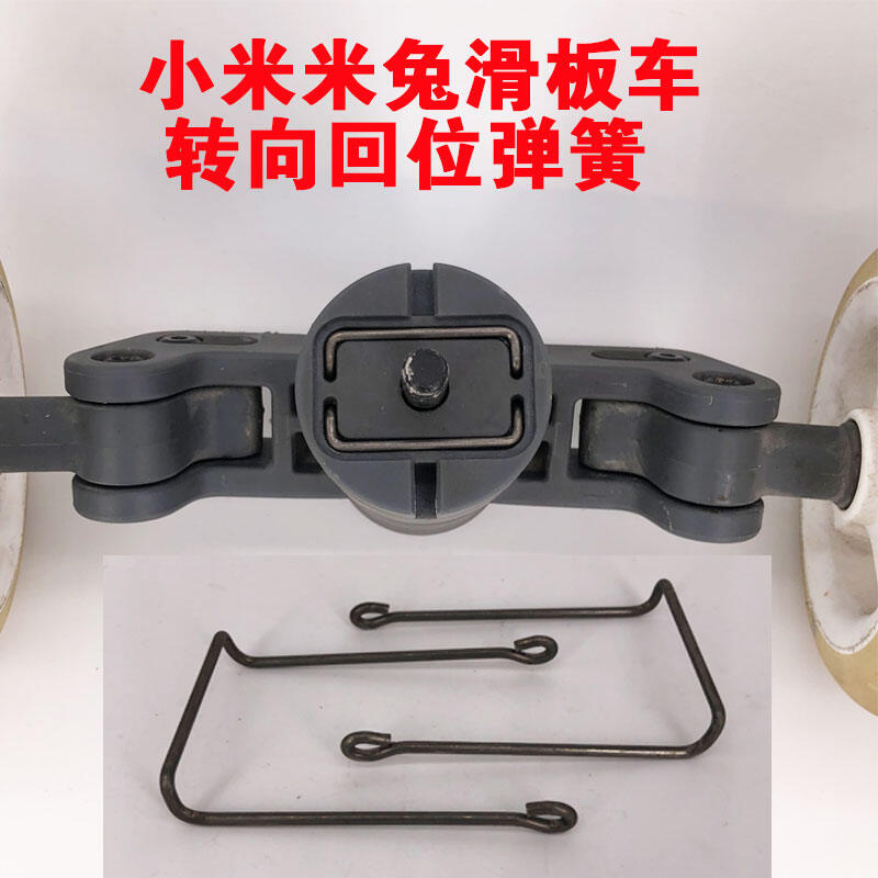 Xiaomi Mityu Children's Scooter Accessories Spring Steel Wire Return Steering Spring Universal Front And Rear Wheel Bends