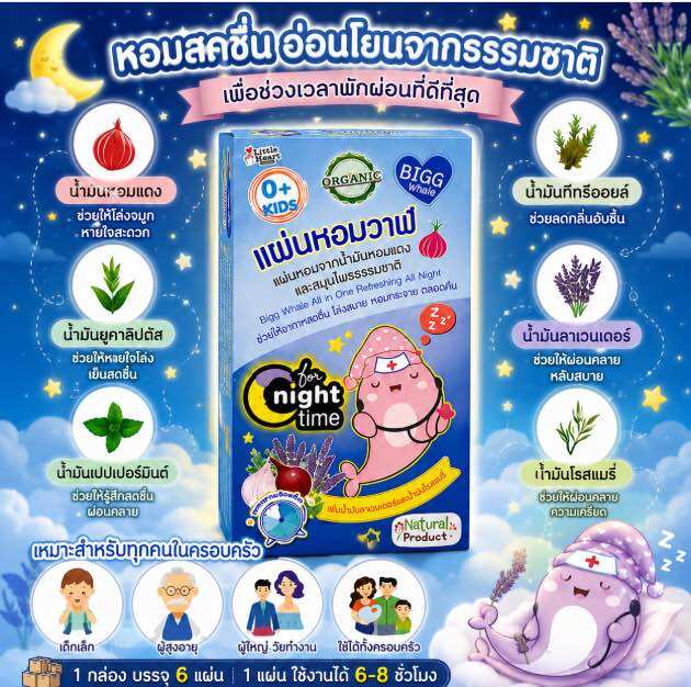 Fragrant Patches from Red Oil (6 Pieces/Box) 2 Times More Effective in Drying Nasal Mucus. Onion Stickers Are Fragrant, Fluffy, Stick Well, and Are Easy to Peel Off. Cheap Price, Fast Delivery. ราคา 129 บาท*ส่งฟรี